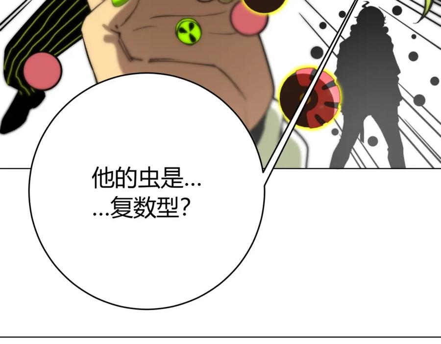 《虫虫寄生》第2话 我的小虫虫! 第192页