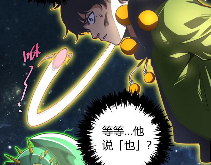 《虫虫寄生》第2话 我的小虫虫! 第140页