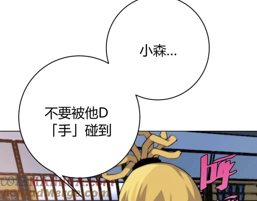 《虫虫寄生》第2话 我的小虫虫! 第41页