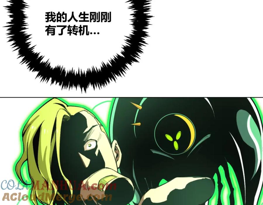 《虫虫寄生》第2话 我的小虫虫! 第113页