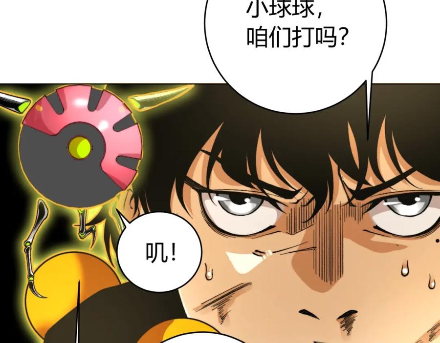 《虫虫寄生》第2话 我的小虫虫! 第151页