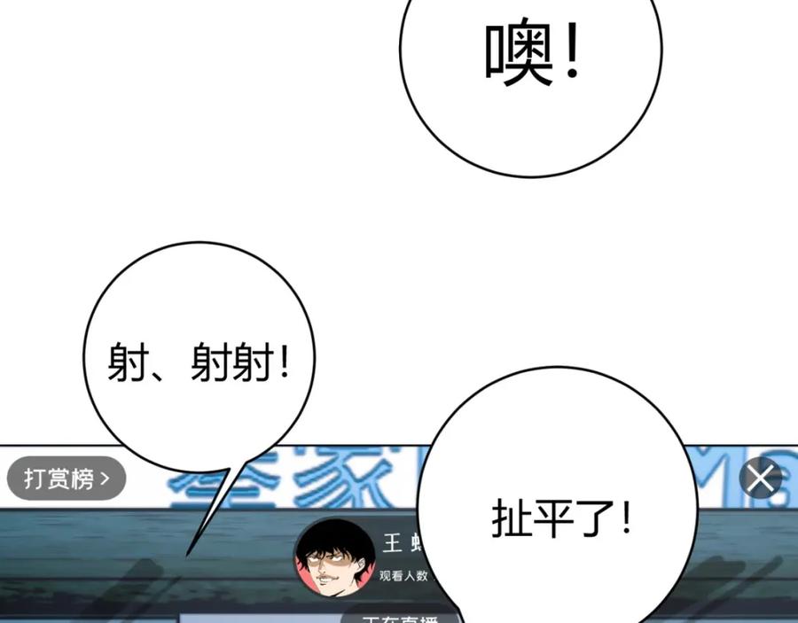 《虫虫寄生》第2话 我的小虫虫! 第76页