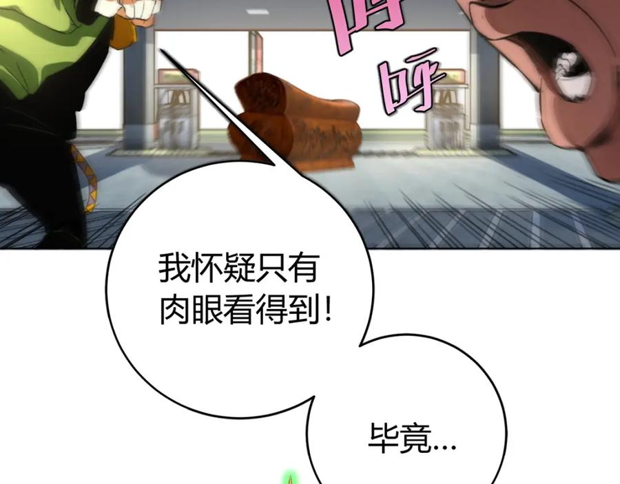 《虫虫寄生》第2话 我的小虫虫! 第82页