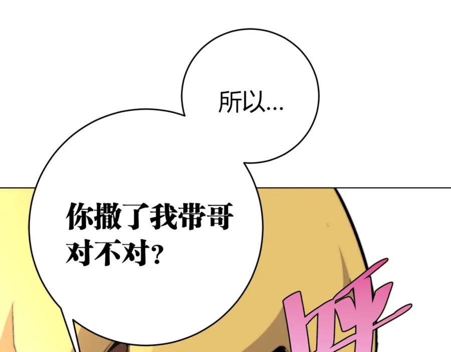 《虫虫寄生》第2话 我的小虫虫! 第47页