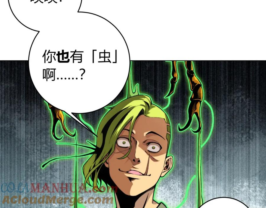 《虫虫寄生》第2话 我的小虫虫! 第137页