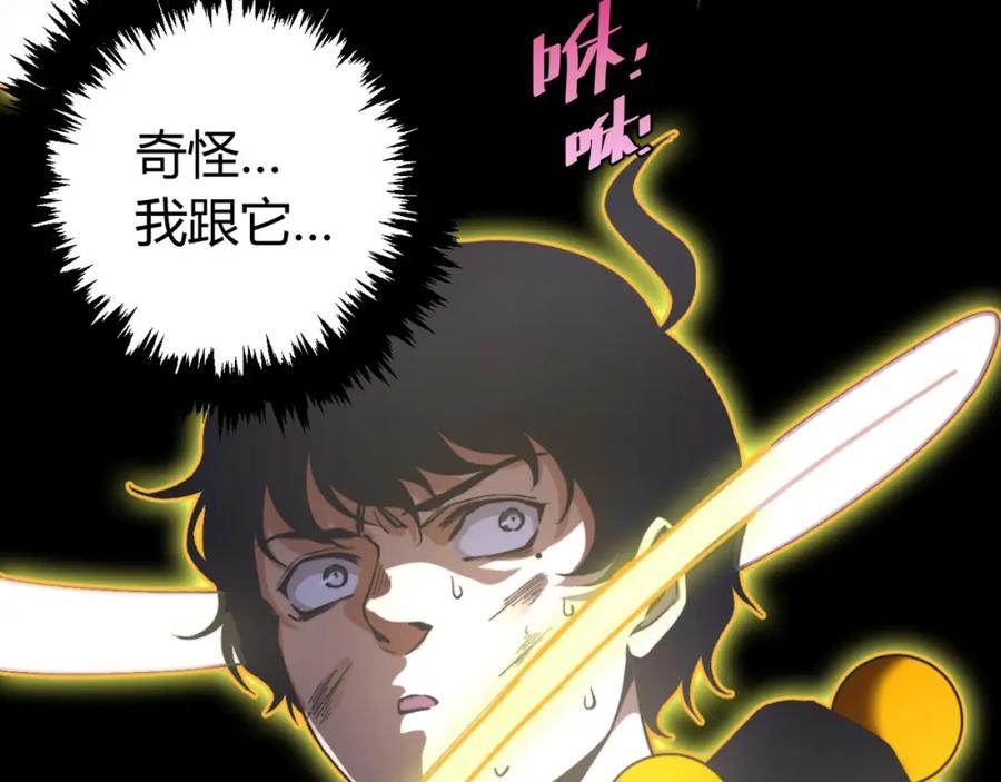 《虫虫寄生》第2话 我的小虫虫! 第143页