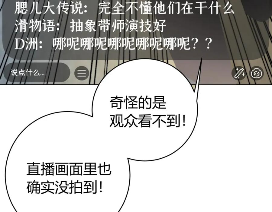 《虫虫寄生》第2话 我的小虫虫! 第79页