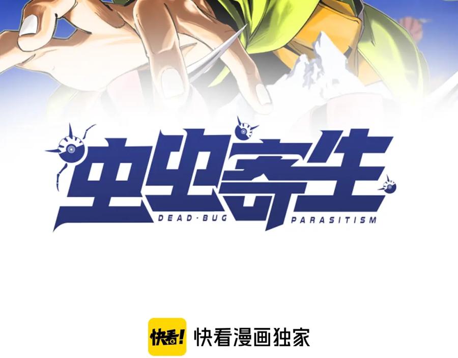 《虫虫寄生》第2话 我的小虫虫! 第2页