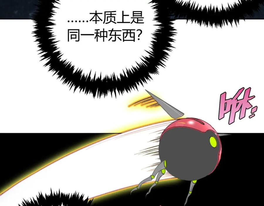 《虫虫寄生》第2话 我的小虫虫! 第142页