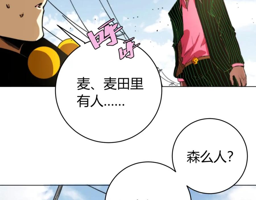 《虫虫寄生》第4话 危机四伏的麦田！ 第78页