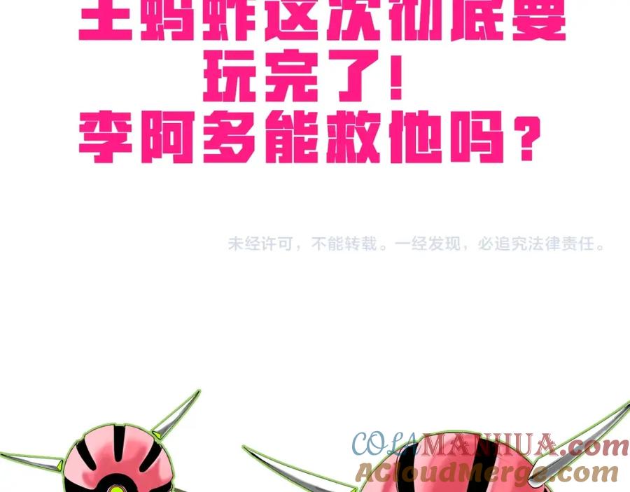 《虫虫寄生》第4话 危机四伏的麦田！ 第173页
