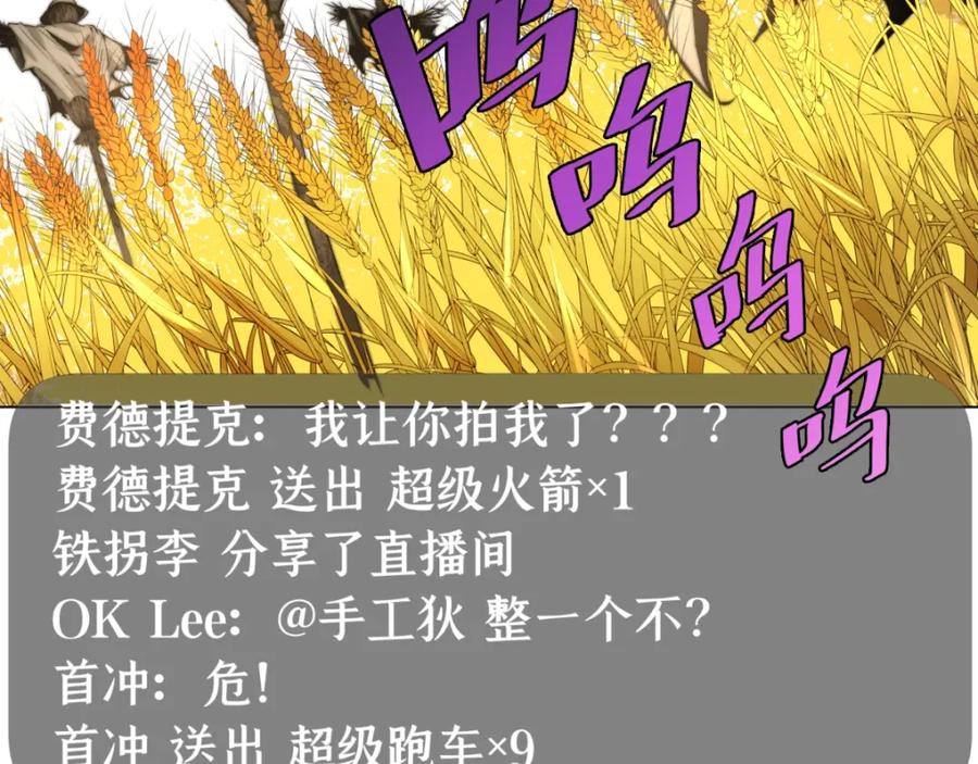 《虫虫寄生》第4话 危机四伏的麦田！ 第12页