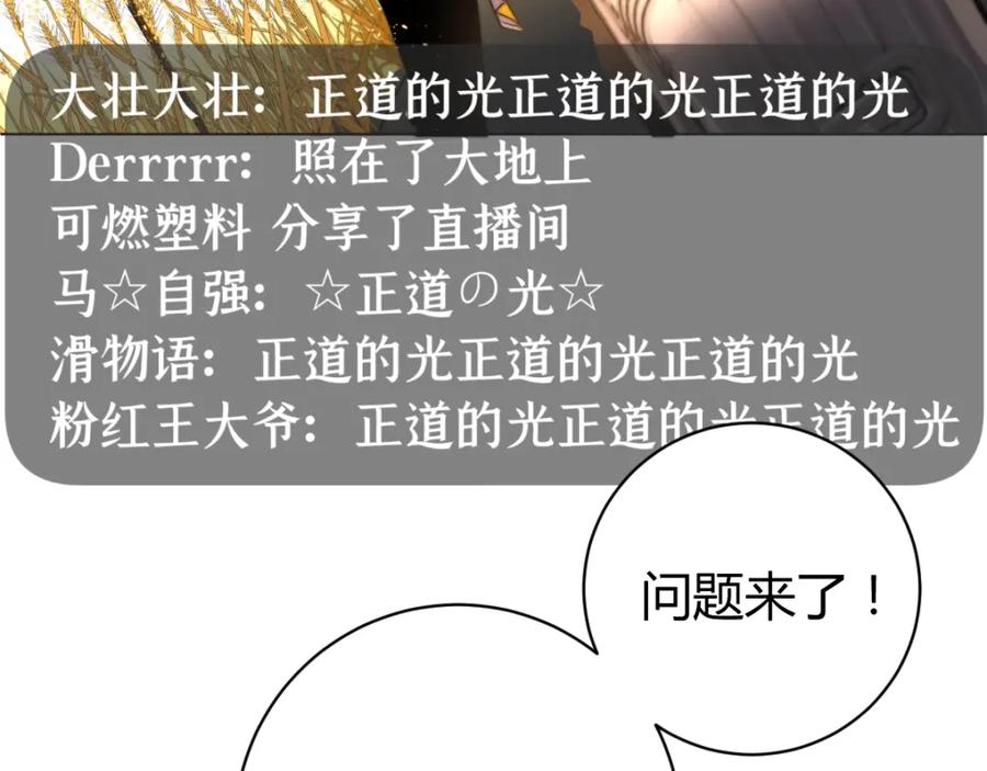 《虫虫寄生》第4话 危机四伏的麦田！ 第36页