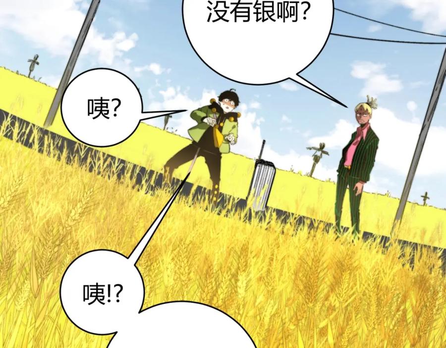 《虫虫寄生》第4话 危机四伏的麦田！ 第79页