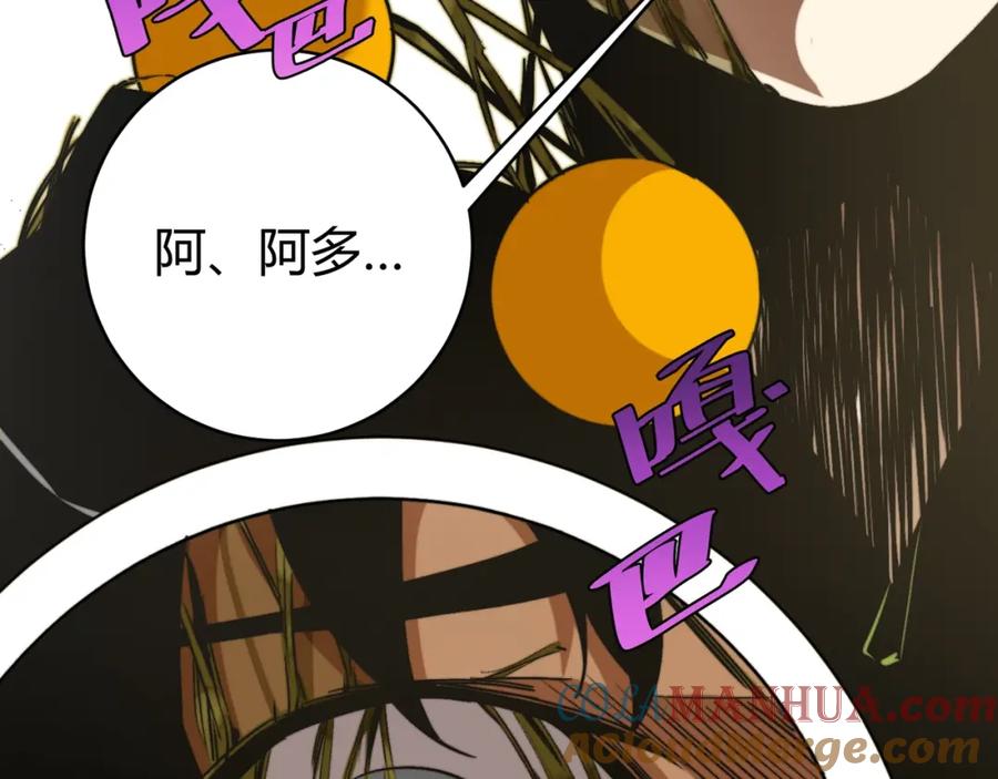 《虫虫寄生》第4话 危机四伏的麦田！ 第97页