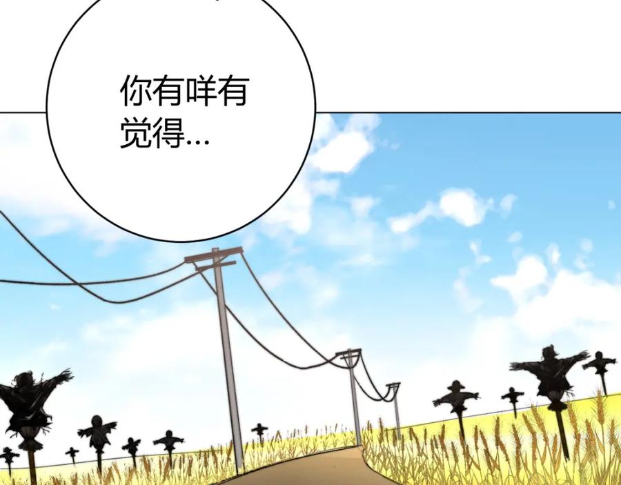 《虫虫寄生》第4话 危机四伏的麦田！ 第8页