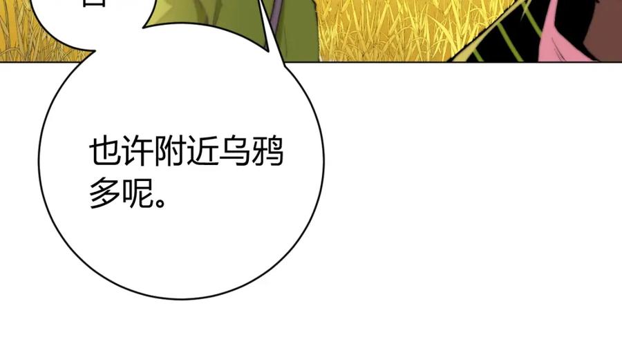 《虫虫寄生》第4话 危机四伏的麦田！ 第18页