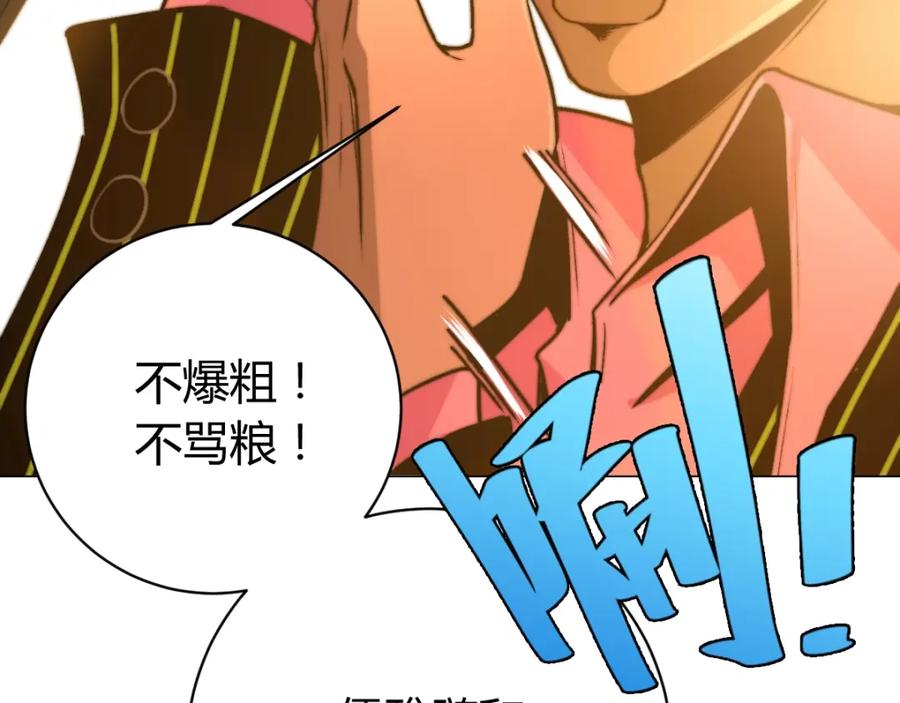 《虫虫寄生》第4话 危机四伏的麦田！ 第31页