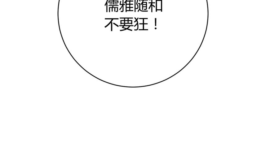 《虫虫寄生》第4话 危机四伏的麦田！ 第32页