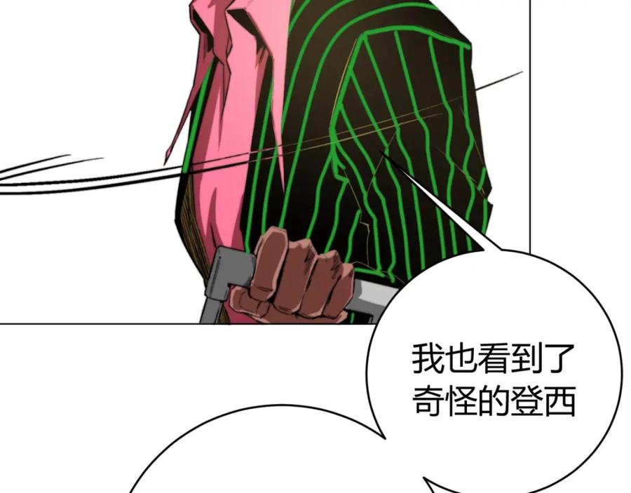 《虫虫寄生》第4话 危机四伏的麦田！ 第84页