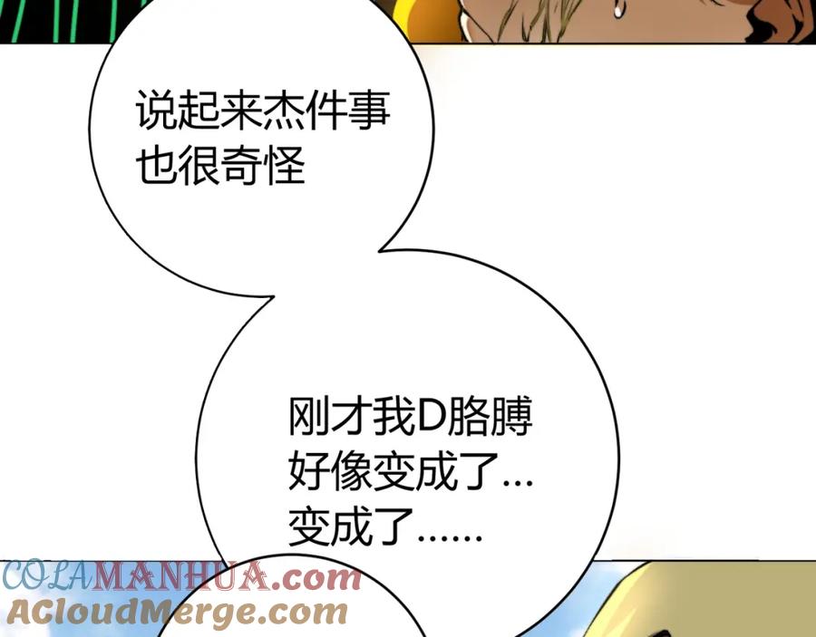 《虫虫寄生》第4话 危机四伏的麦田！ 第153页