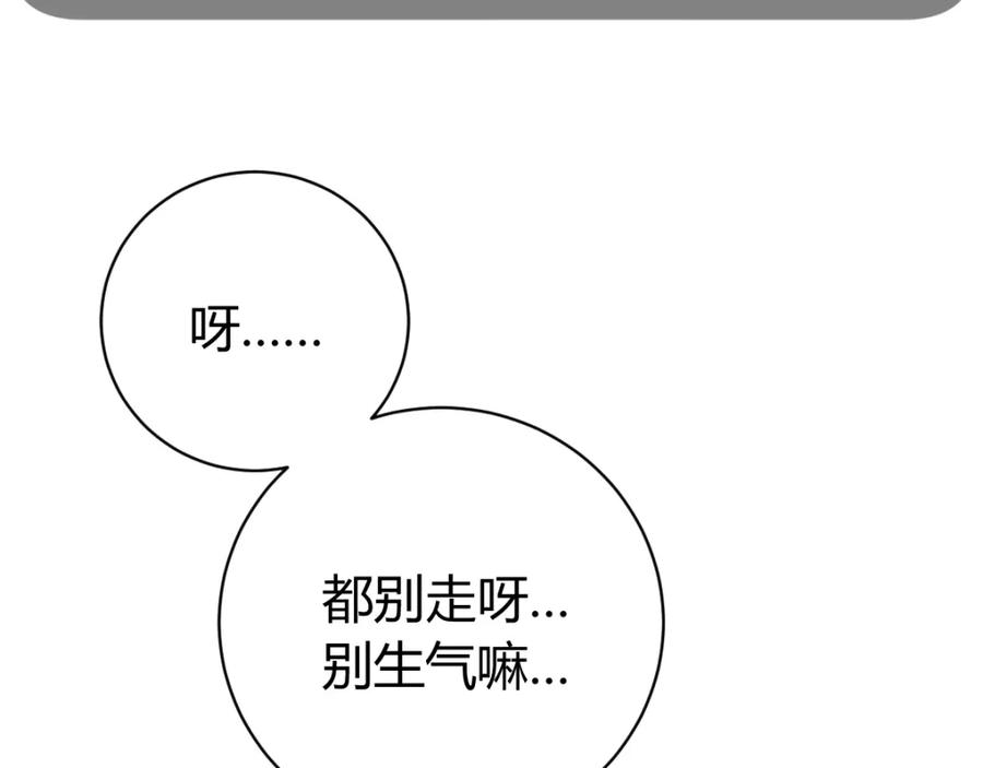 《虫虫寄生》第4话 危机四伏的麦田！ 第42页