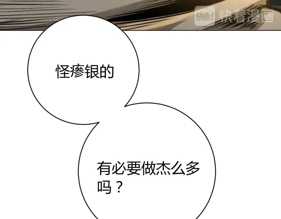 《虫虫寄生》第4话 危机四伏的麦田！ 第16页