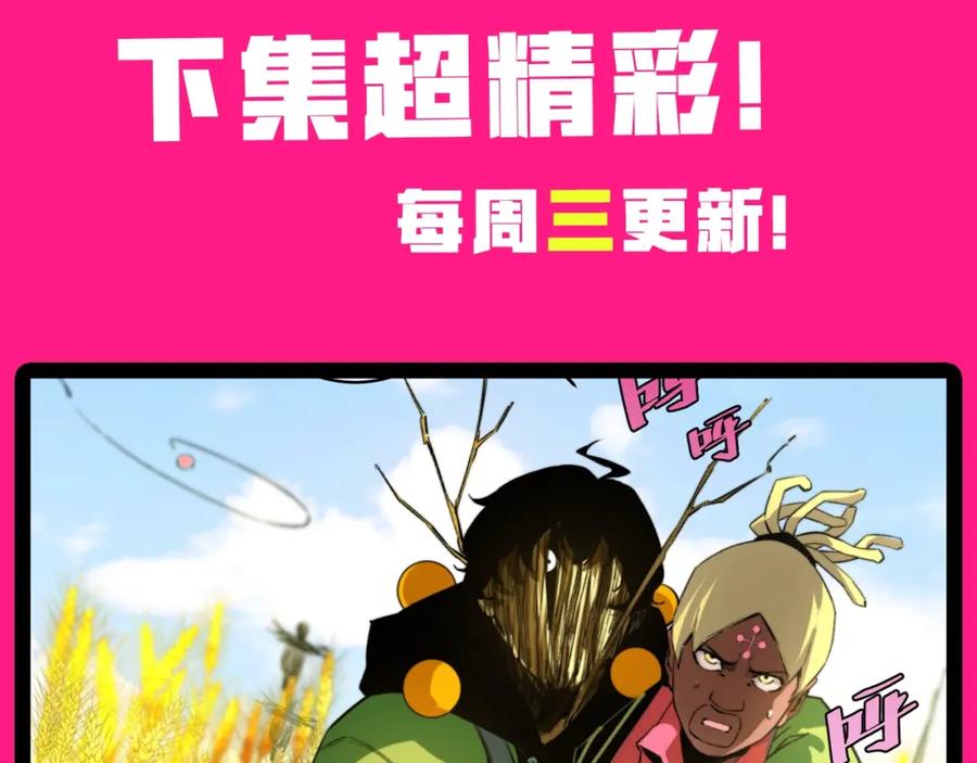 《虫虫寄生》第4话 危机四伏的麦田！ 第170页