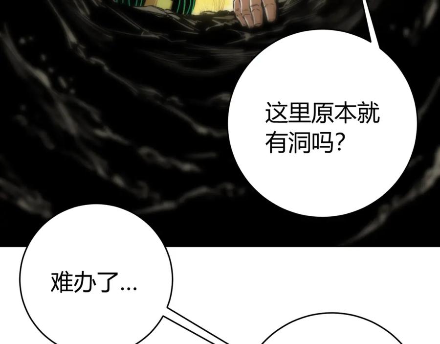 《虫虫寄生》第4话 危机四伏的麦田！ 第150页