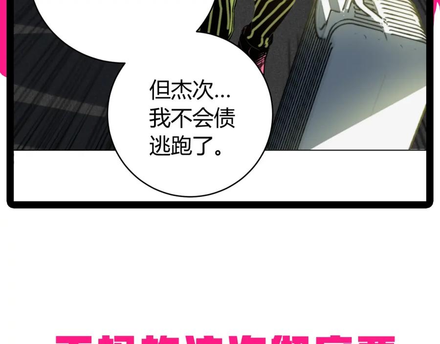 《虫虫寄生》第4话 危机四伏的麦田！ 第172页