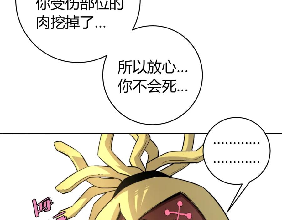 《虫虫寄生》第5话 两难选择！ 第63页