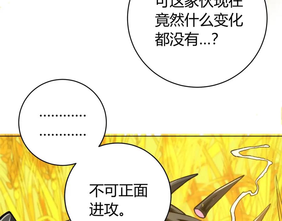 《虫虫寄生》第5话 两难选择！ 第99页