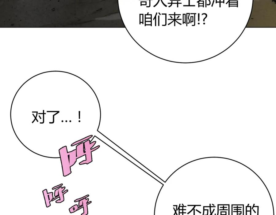 《虫虫寄生》第5话 两难选择！ 第12页