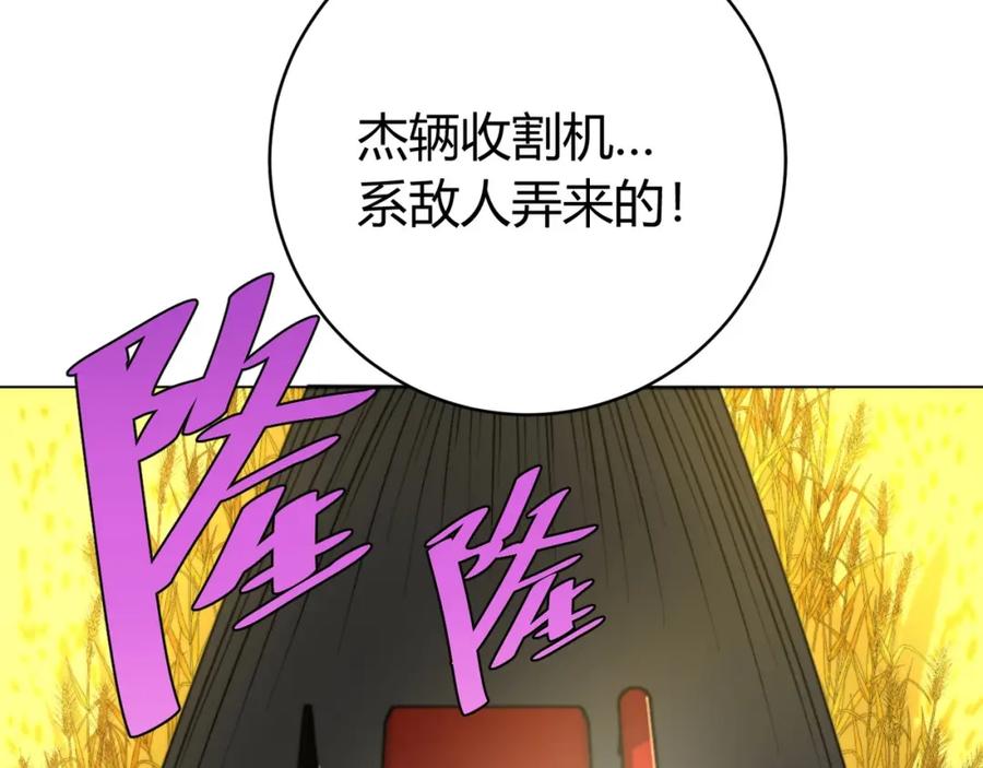 《虫虫寄生》第5话 两难选择！ 第152页