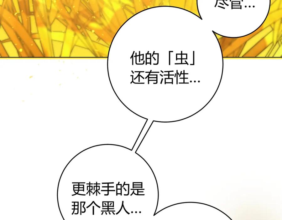 《虫虫寄生》第5话 两难选择！ 第95页