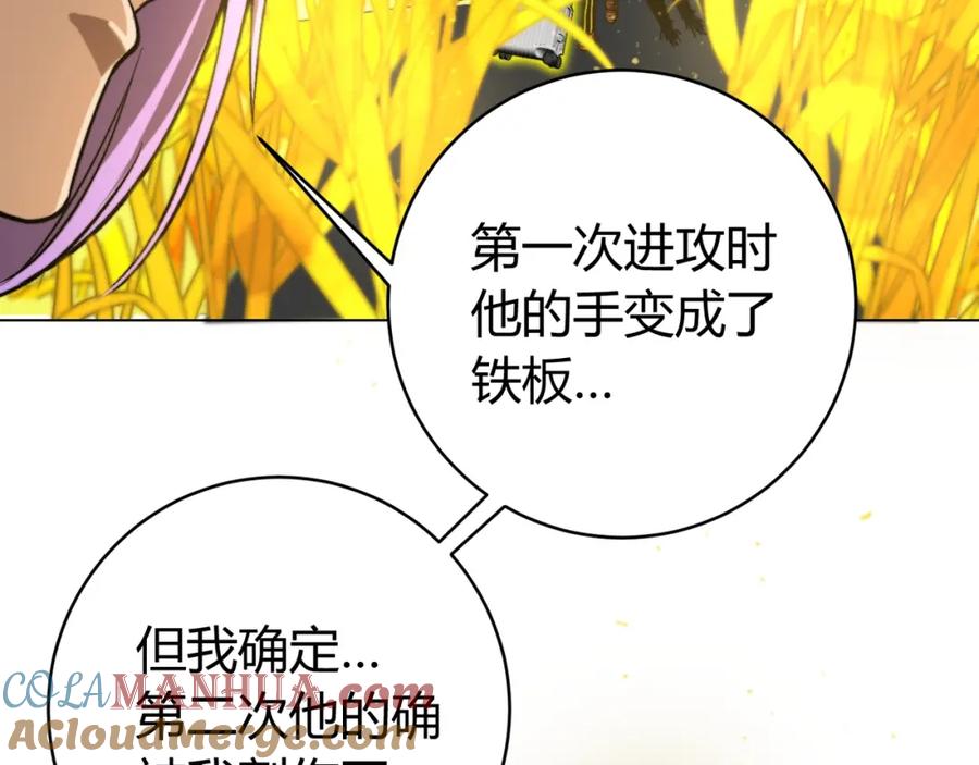 《虫虫寄生》第5话 两难选择！ 第97页