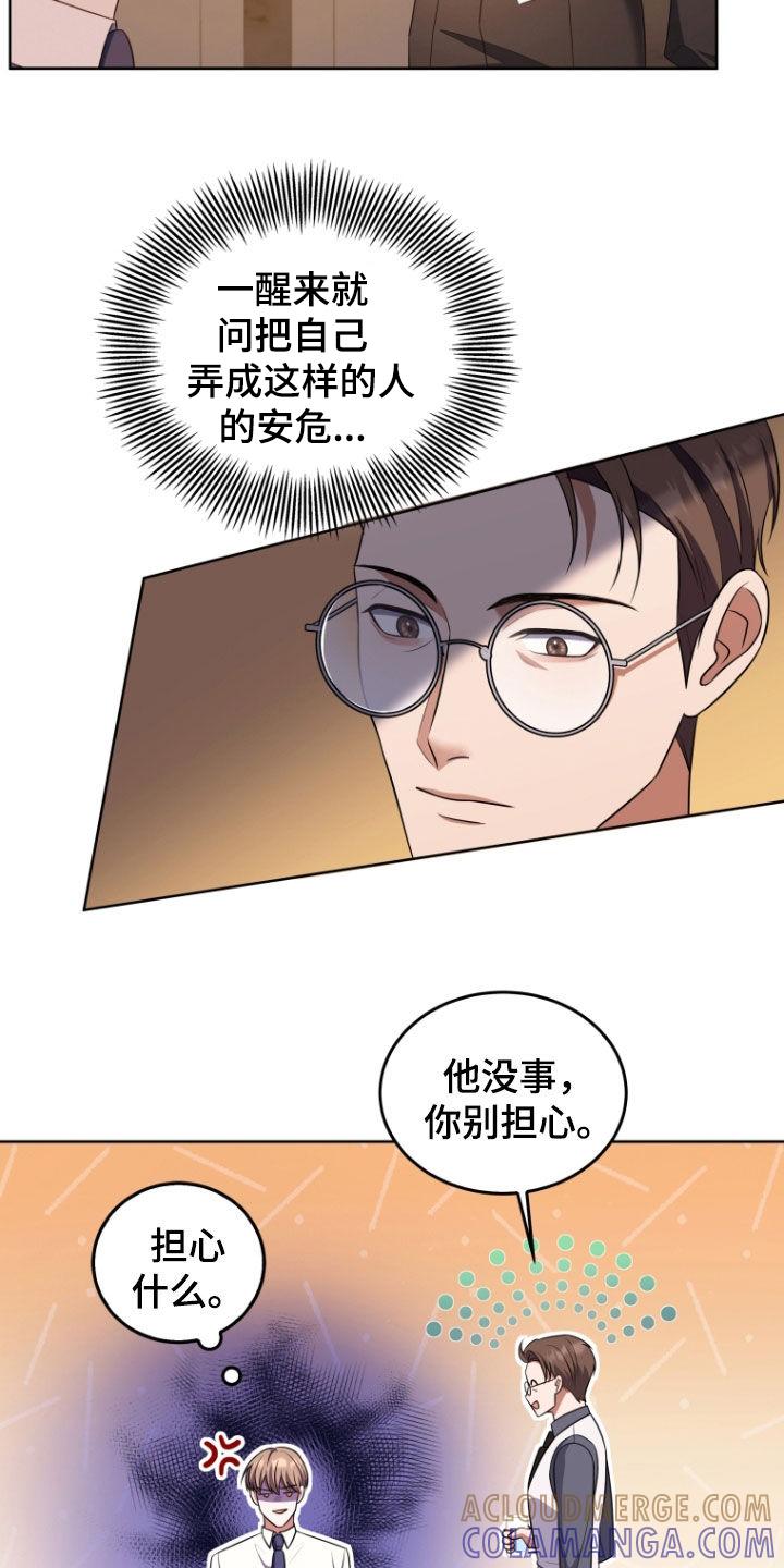 《双重血脉》第31章：道歉 第7页