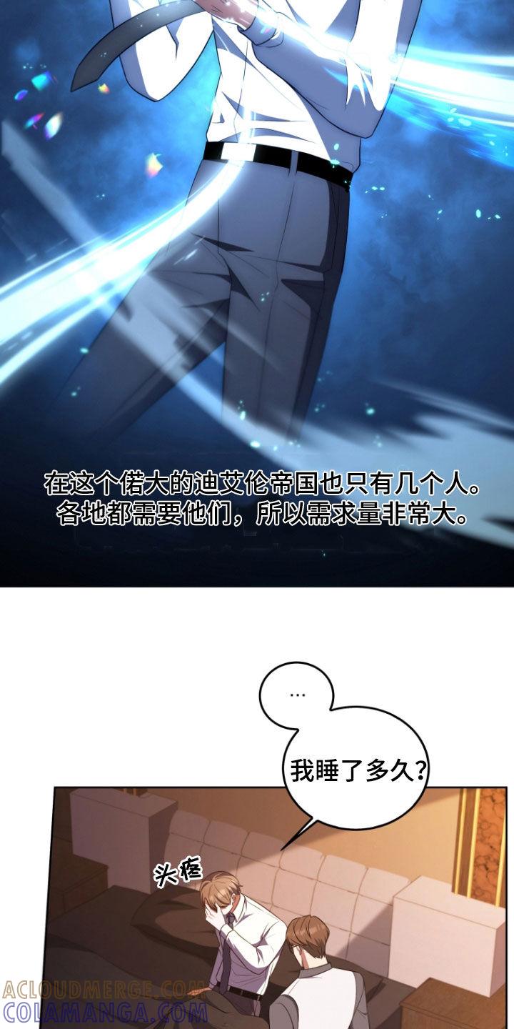 《双重血脉》第31章：道歉 第5页