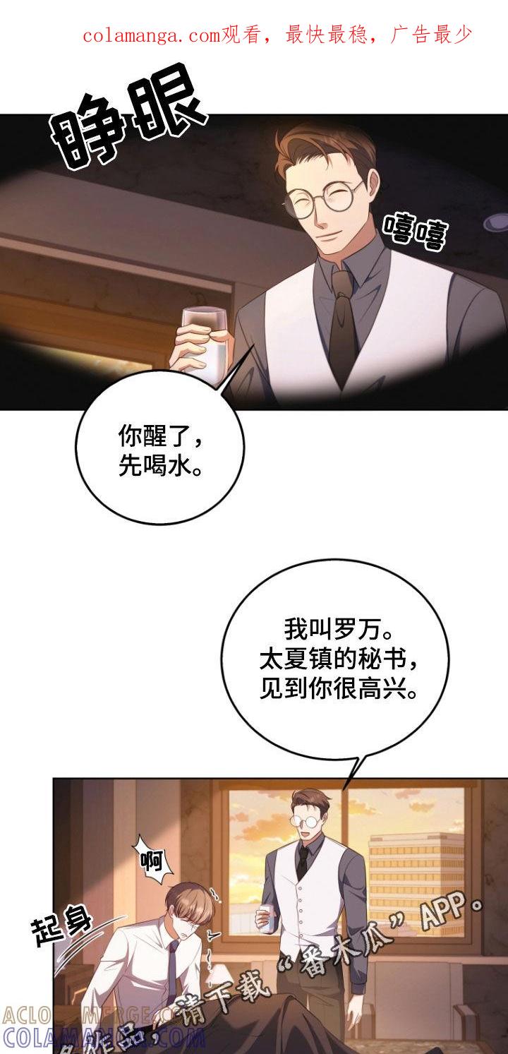 《双重血脉》第31章：道歉 第1页