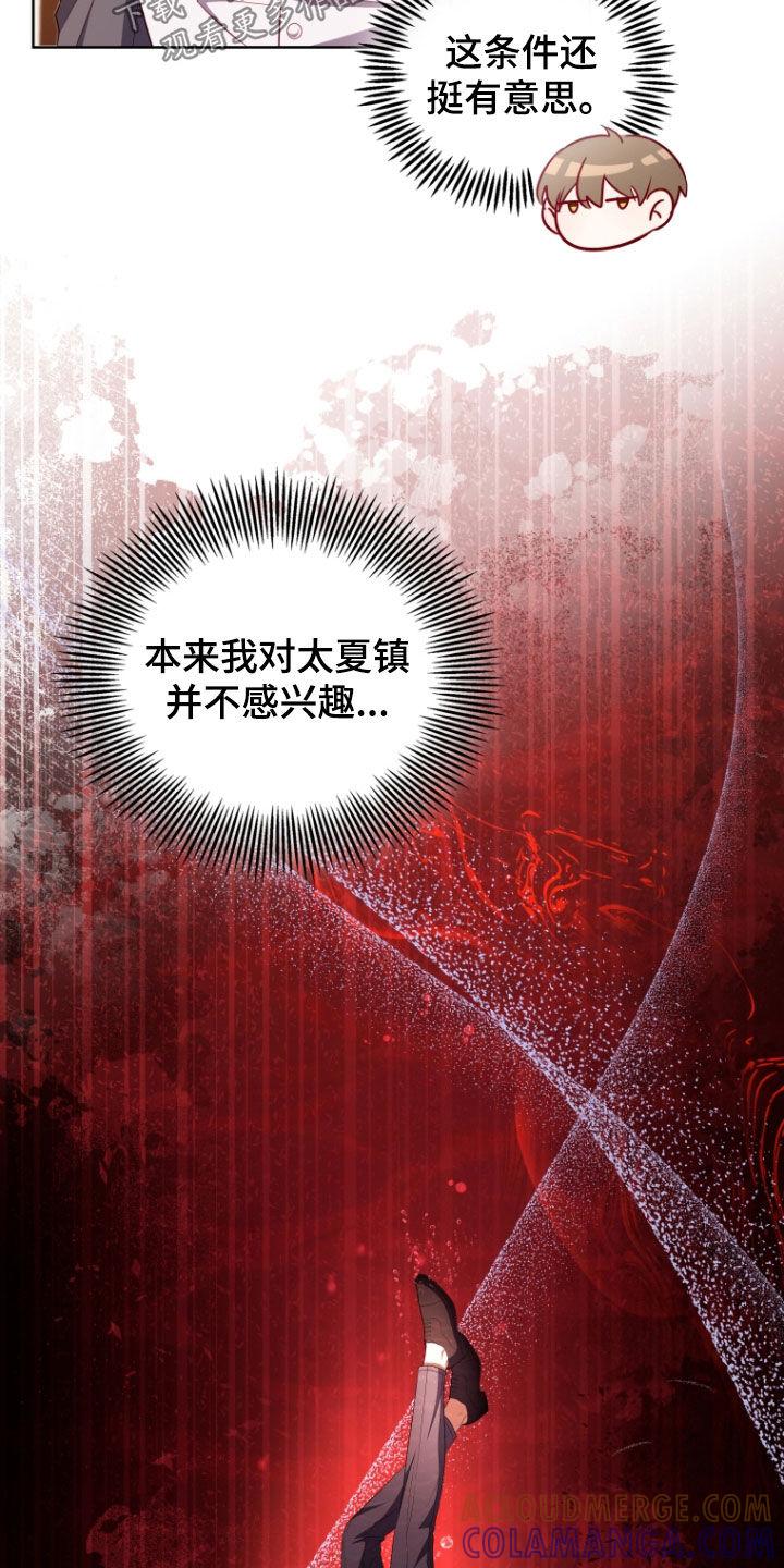 《双重血脉》第31章：道歉 第9页