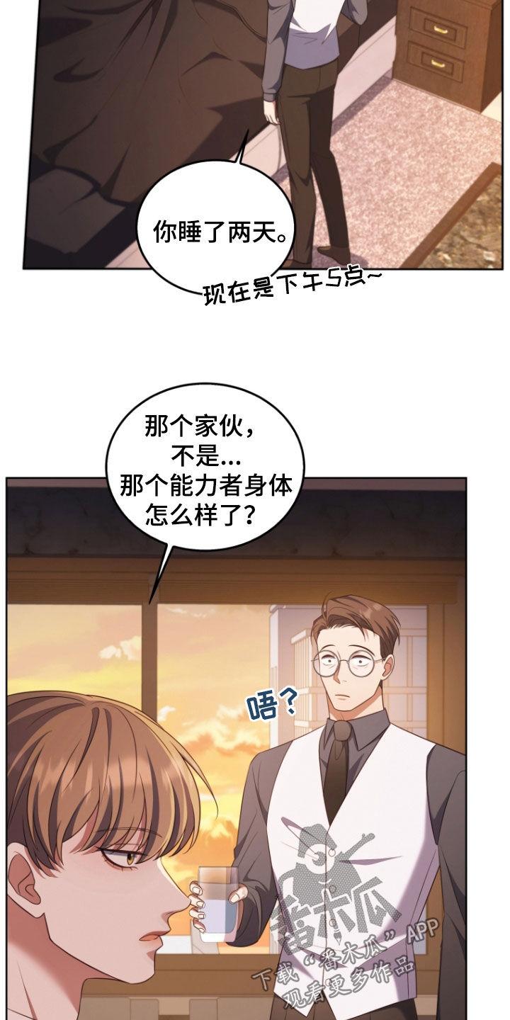 《双重血脉》第31章：道歉 第6页