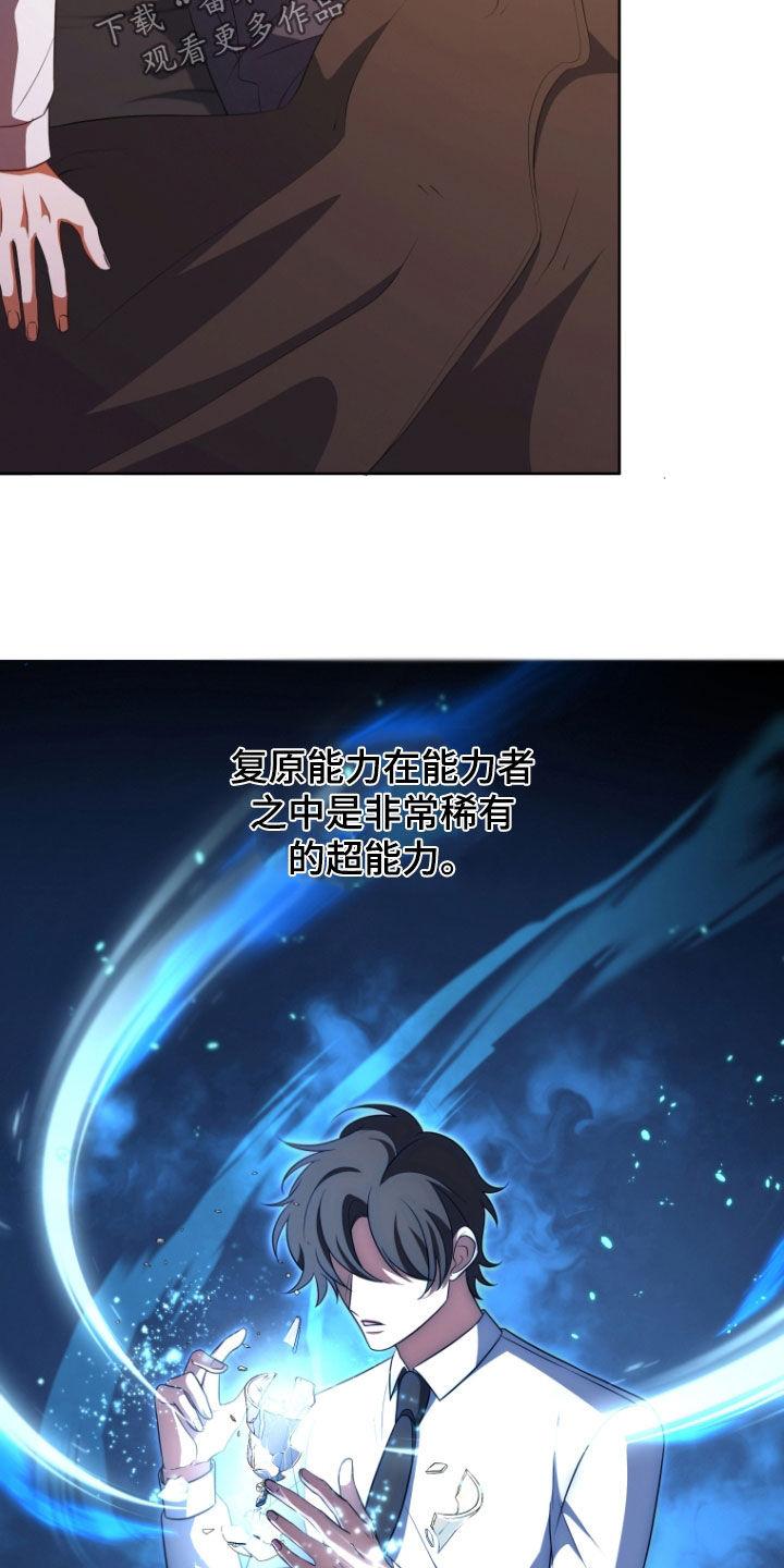 《双重血脉》第31章：道歉 第4页