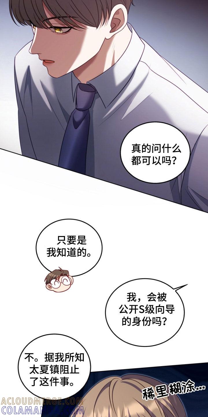 《双重血脉》第31章：道歉 第11页