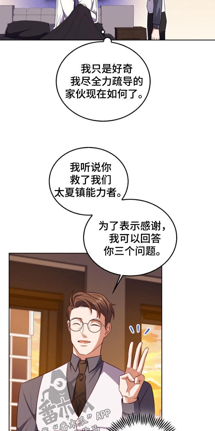 《双重血脉》第31章：道歉 第8页