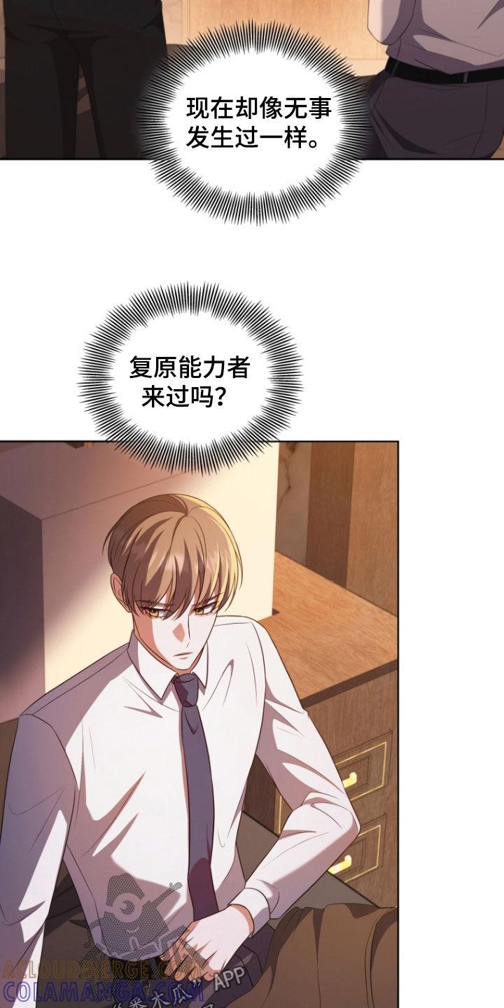 《双重血脉》第31章：道歉 第3页