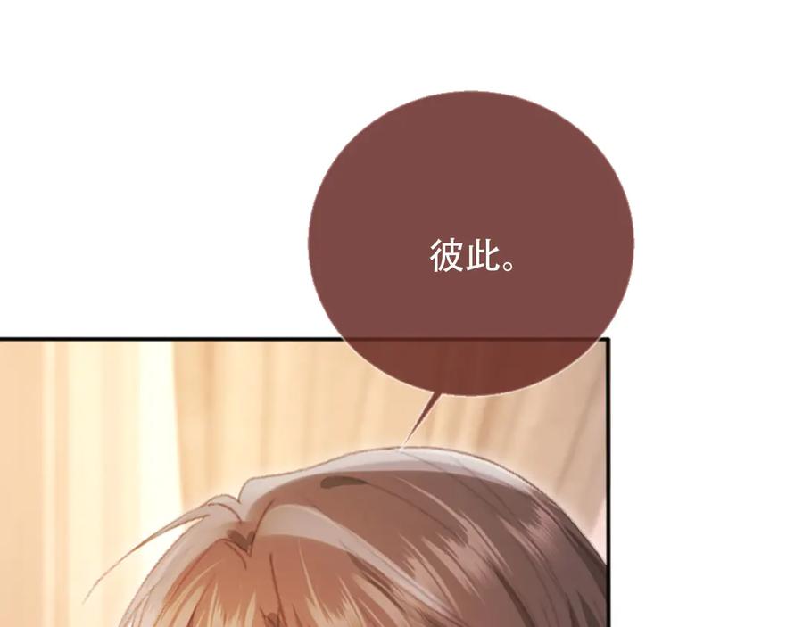 白月光他爱上替身了？！ 第114话 苏苏被绑架！ 第86页