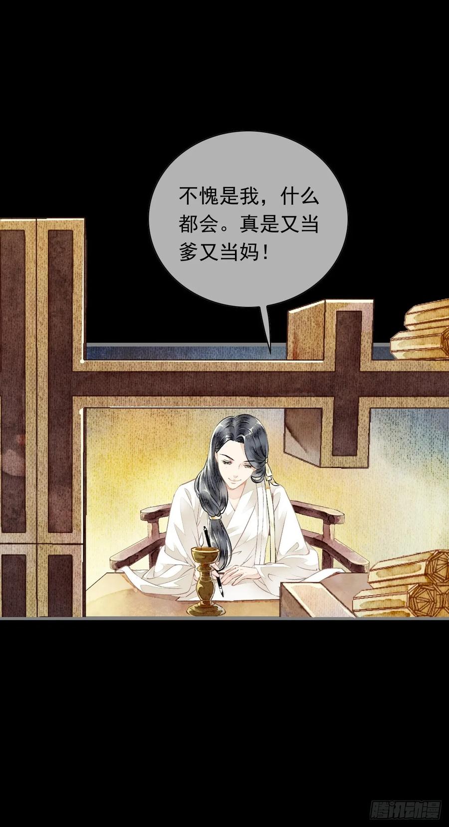 《怨歌录》情敌出现 第62页