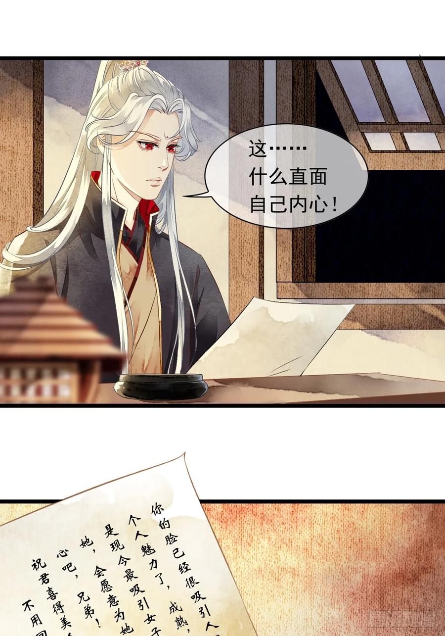 《怨歌录》情敌出现 第63页
