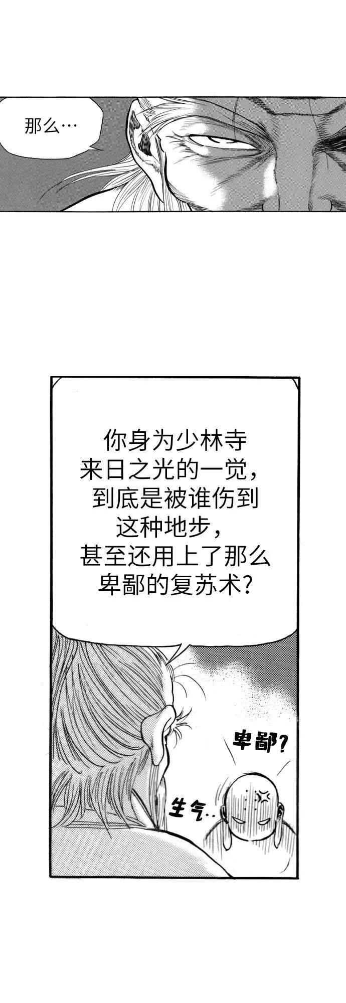 《龙飞不败》第137话 第56页