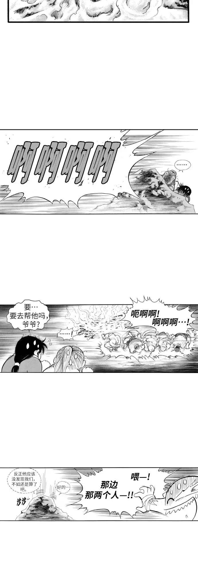 《龙飞不败》第137话 第50页